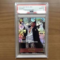 シャンクス SR スーパーパラレル(コミパラ) OP09-004 PSA10のサムネイル