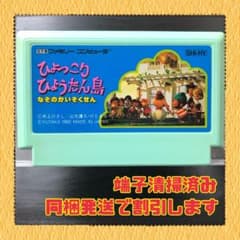 FC ファミコンソフト ひょっこりひょうたん島 - メルカリ