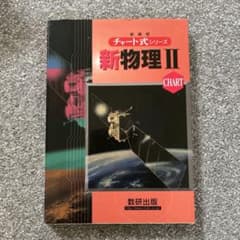 新物理2 : 新課程のサムネイル