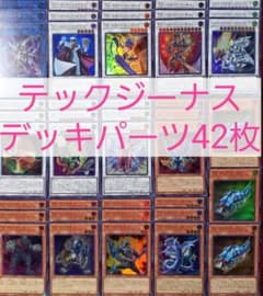 No.762 テックジーナスデッキパーツ42枚 - メルカリ