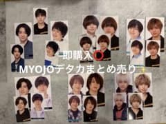 Hey! Say! JUMP MYOJOデタカまとめ売りのサムネイル