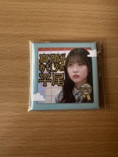 日向坂で会いましょう ひなあい くじ Ｅ賞 名場面スクエア缶バッジ 正源司陽子