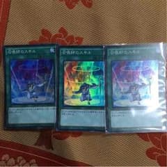 召喚師のスキル スーパー 3枚セットのサムネイル