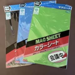 マグシート3枚のサムネイル
