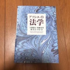 アソシエイト法学のサムネイル