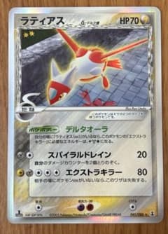 1st　バンギラス δ ★ 拡張パック ホロンの研究塔 020/086 1st バンギラス δ ☆ 拡張パック ホロンの研究塔 020/086