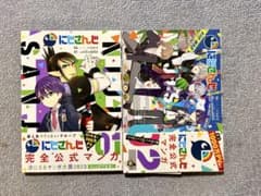 にじさんじ 漫画のサムネイル