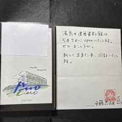 サイン本 安藤忠雄とその記憶 手紙付き 宛名あり - メルカリ