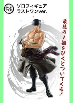 【希少品未開封】ワンピース　一番くじ　ゾロ　男達の生き様　ラストワン賞 未開封】一番くじ ワンピース 男達の生き様 ラストワン賞 ゾロ