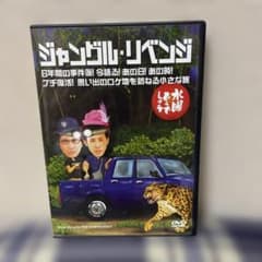 수요일 어때요 정글 리벤지 스즈이 타카유키 오이즈미 요