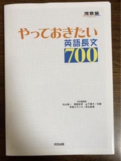 やっておきたい英語長文700のサムネイル