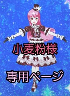 小麦粉様専用ページのサムネイル