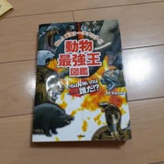 動物最強王図鑑 : No.1決定トーナメント!!のサムネイル