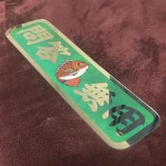 アンドン プレート 白銀社？説明文をお読み下さい - メルカリ