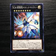 希望魁竜タイタニックギャラクシー ノーマルのサムネイル