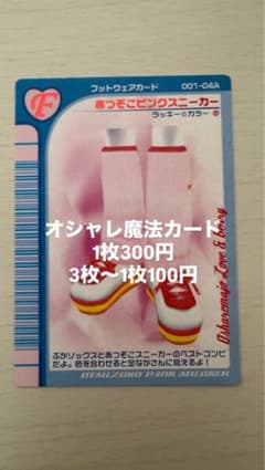 【F-28】オシャレ魔女ラブandベリー あつぞこピンクスニーカー2004秋冬のサムネイル