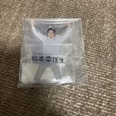 新品未開封】布団ちゃん アクリルスタンド 松本匡生 ① - メルカリ