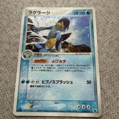 ラグラージ ★ 第1弾拡張パック 016/055のサムネイル