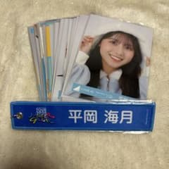 ♡日向坂46平岡海月セット - メルカリ
