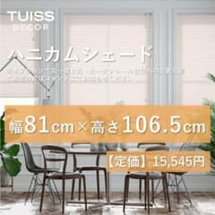 未使用　ハニカムシェード アイボリー 164×113 未使用 ハニカムシェード アイボリー 164×113 - メルカリ