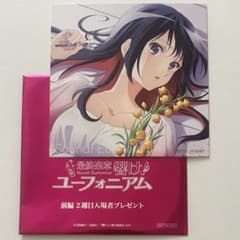 響け！ユーフォニアム 高坂 麗奈 ユーフォ 入場特典 劇場版 映画 色紙