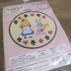 オリムパス 不思議の国のアリス クロスステッチキット No.7342のサムネイル