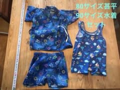甚平￼ 80 & 水着 90 男の子　セット￼のサムネイル