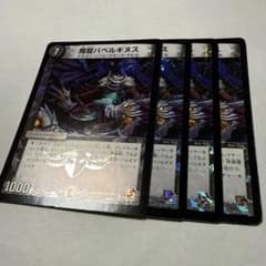 デュエルマスターズ 魔龍バベルギヌス 4枚セット - メルカリ