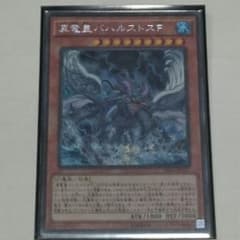 遊戯王 真竜皇バハルストスF シクレアのサムネイル