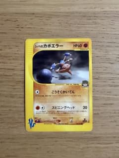 シバのカポエラー ○ ポケモンカード☆VS 086/141 - メルカリ