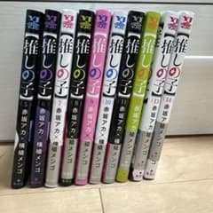 推しの子 5巻〜14巻のサムネイル