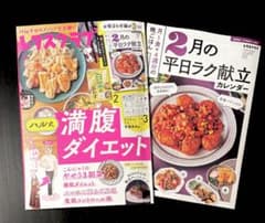 レタスクラブ 2026年2月号 抜けあり 付録ありのサムネイル