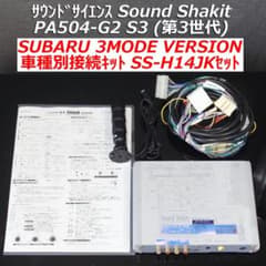 サウンドサイエンスサウンドシャキットSS-F14JKセットPA504-G2 S3