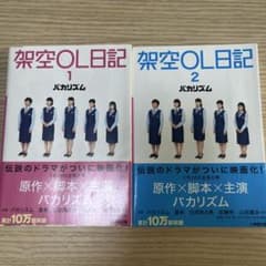 架空OL日記 1・2巻セット バカリズムのサムネイル