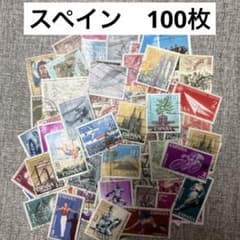1255【消印有：海外切手(スペイン)】 アソート100枚セット - メルカリ
