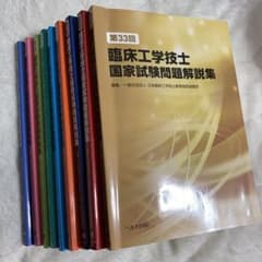 第25回〜33回臨床工学技士国家試験問題解説集のサムネイル