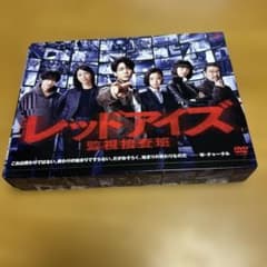 【新品未開封】レッドアイズ 監視捜査班 Blu-ray BOX〈6枚組〉特典付き レッドアイズ 監視捜査班 DVD-BOX〈6枚組〉 - メルカリ