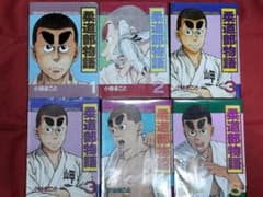 柔道部物語 全11巻セットのサムネイル