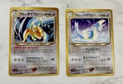 ☆*☆様 【ワンオーナー】旧裏 やさしいカイリュー＆やさしいハクリュー 2枚セッ ワンオーナー】旧裏 やさしいカイリュー＆やさしいハクリュー 2枚