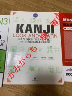 Kanji look and learn : イメージで覚える「げんき」な漢字…のサムネイル