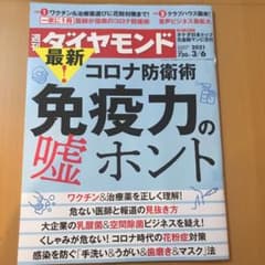 週刊ダイヤモンド最新版3/6版のサムネイル