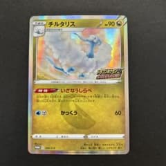 チルタリス：ドラゴンポケモンVゲットチャレンジ PROMO S-Pプロモ