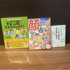 心理学 健康 実用書 3冊セットのサムネイル