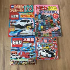トミカ　コレクション　本　図鑑のサムネイル