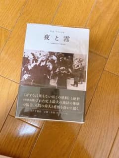 夜と霧 ドイツ強制収容所の体験記録のサムネイル
