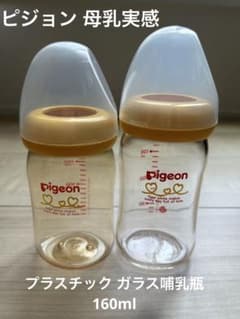 ピジョン 母乳実感 プラスチック ガラス 哺乳瓶 160mlのサムネイル