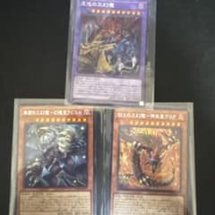 三幻魔　シークレットまとめ売りのサムネイル