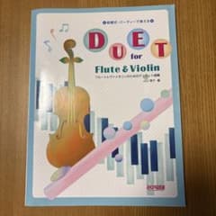 結婚式パーティーで使える フルートとヴァイオリンのためのデュエット