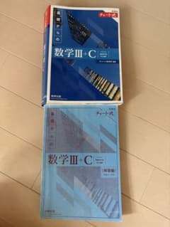 チャート式 基礎からの数学III+C 新課程のサムネイル