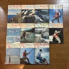 フィッシング　1971年　11冊　まとめ売り 釣り雑誌　バックナンバー　昭和 フィッシング 1971年 11冊まとめ売り 釣り雑誌 バックナンバー 昭和